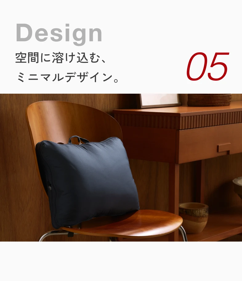 05 Design 空間に溶け込む、ミニマルデザイン。椅子の上に置かれたConc.。