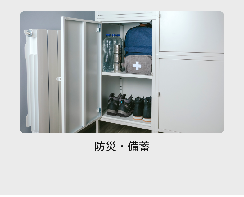 防災・備蓄。防災用品を収納した棚にConc.を収納したイメージ。