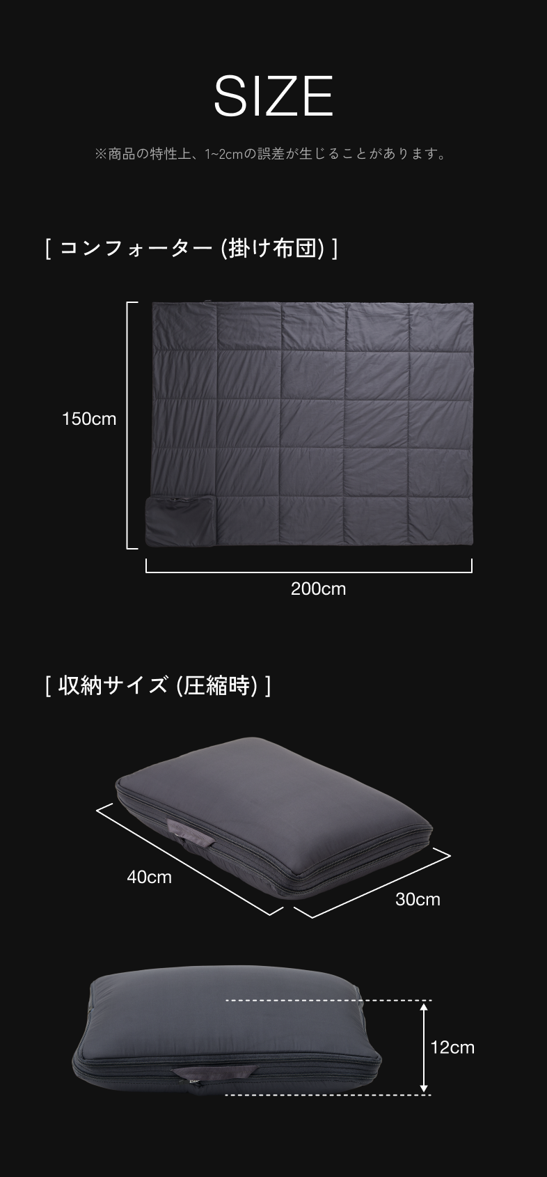 サイズ：コンフォーター（掛け布団）150cm×200cm。収納サイズ（圧縮時）40cm×30cm×15cm。